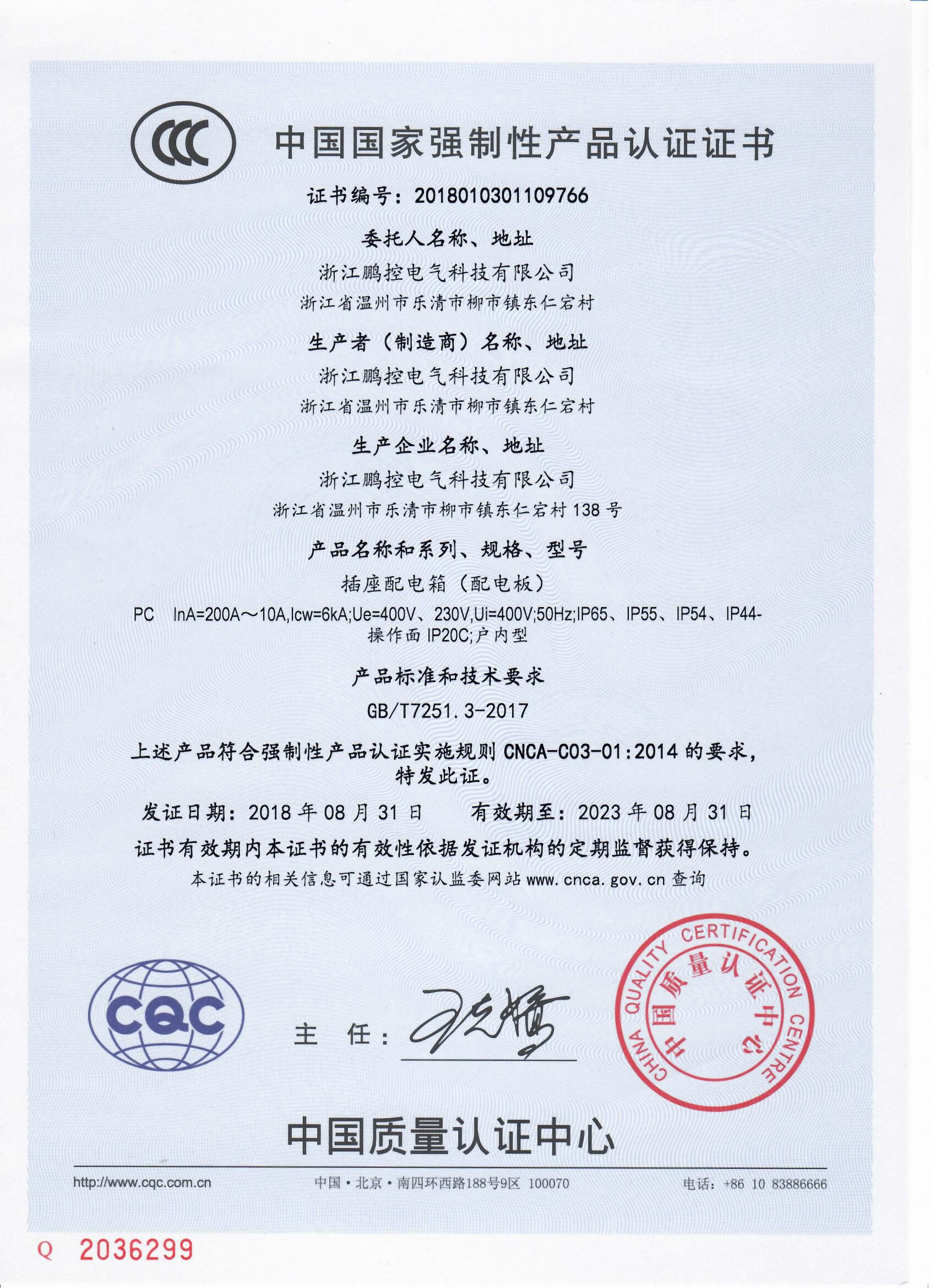 3C证书中文版